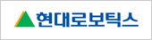 현대로보틱스