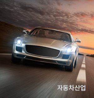 자동차산업