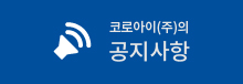 공지사항