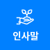 고객사